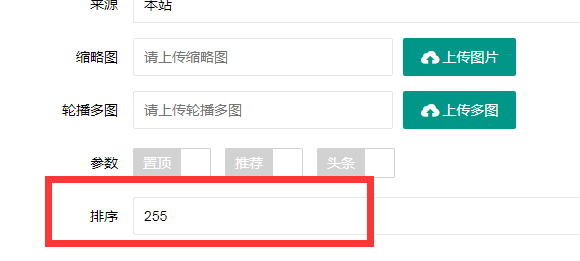 桦甸市网站建设,桦甸市外贸网站制作,桦甸市外贸网站建设,桦甸市网络公司,PBOOTCMS增加发布文章时的排序和访问量。