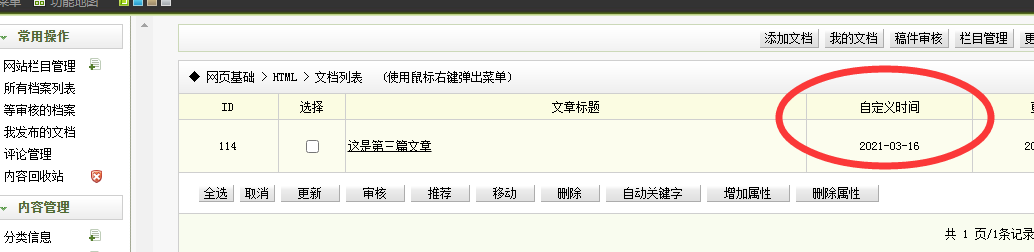 桦甸市网站建设,桦甸市外贸网站制作,桦甸市外贸网站建设,桦甸市网络公司,关于dede后台文章列表中显示自定义字段的一些修正